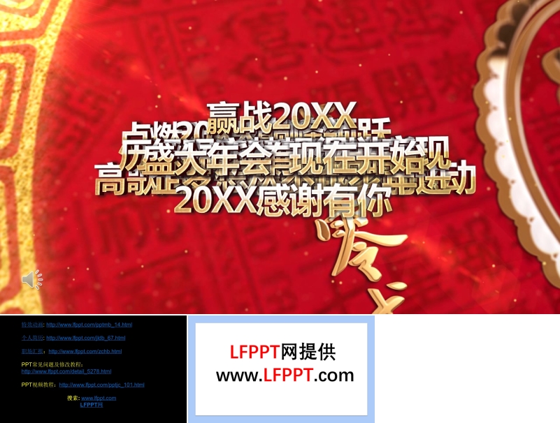 2020鼠年年會開場特效動畫PPT模板