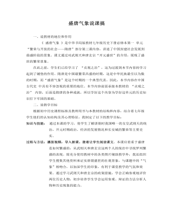 盛唐气象说课搞