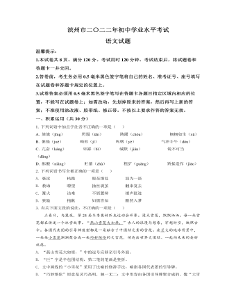 2022年山东省滨州市中考语文真题(原卷版)