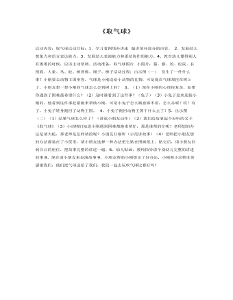 中班语言课件教案:取气球