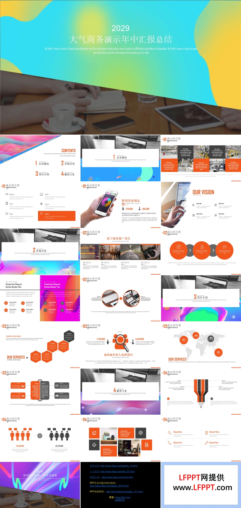 大氣商務(wù)年中工作總結(jié)匯報(bào)PPT模板