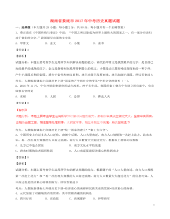 湖南省娄底市2017年中考历史真题试题(含解析)