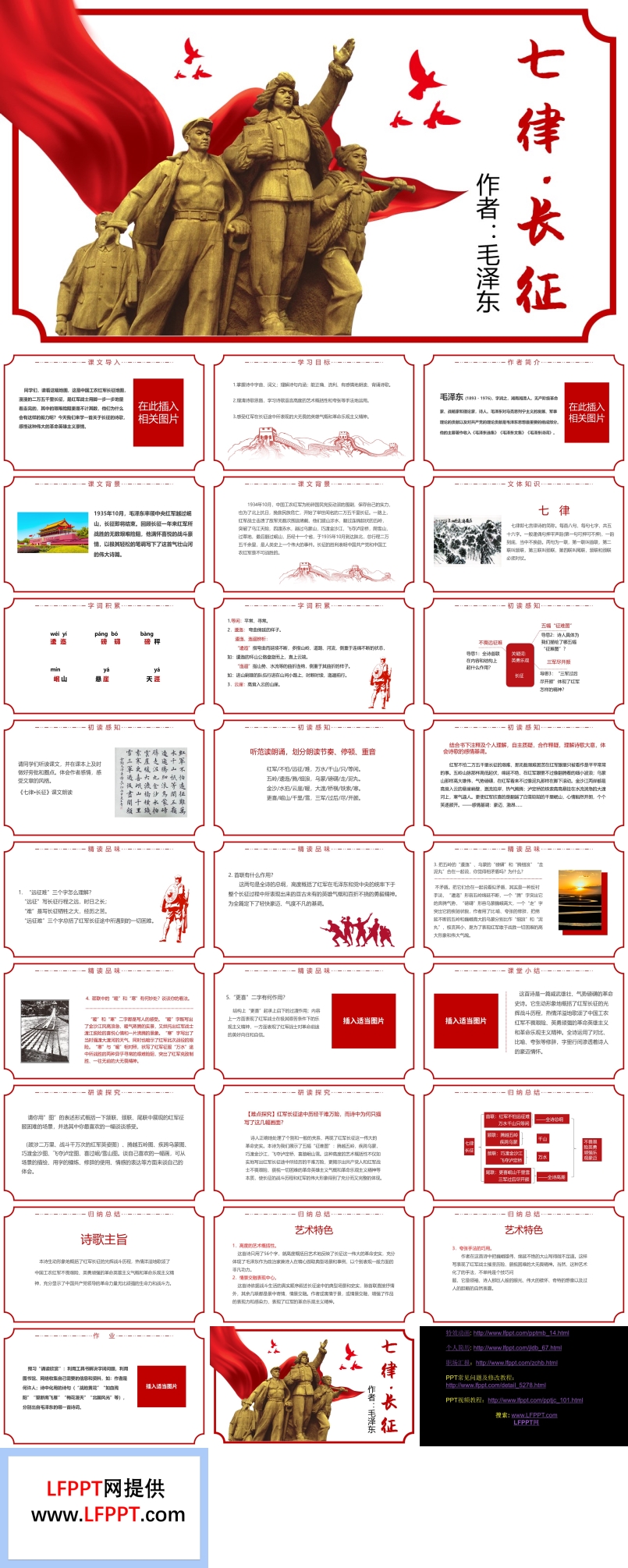 七律长征语文课件PPT模板