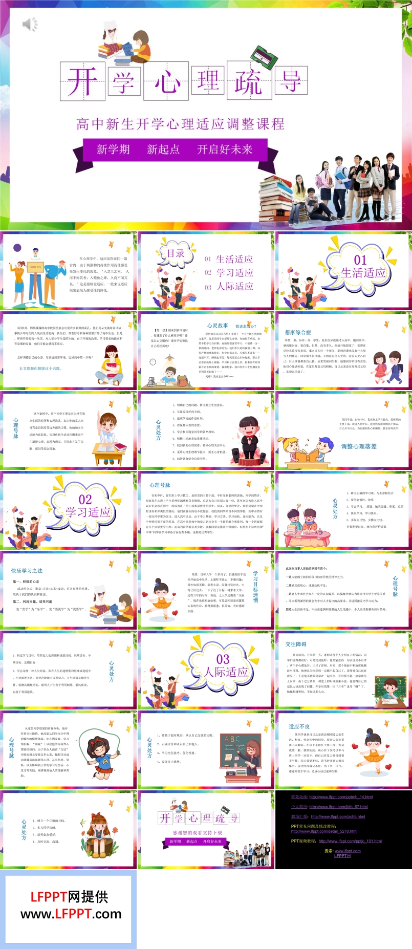 开学心理疏导教育ppt