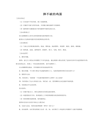 大班科学教案:摔不破的鸡蛋