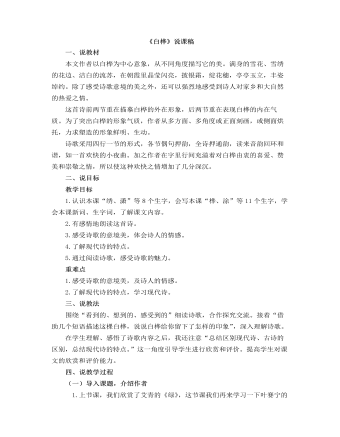 部编人教版四年级下册《白桦》说课稿