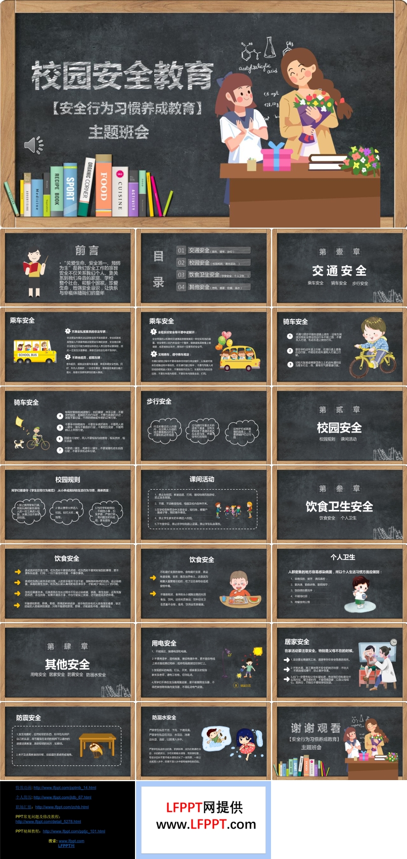 校園安全教育ppt課件免費下載