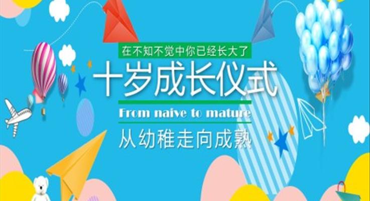 成长记录相册PPT模板