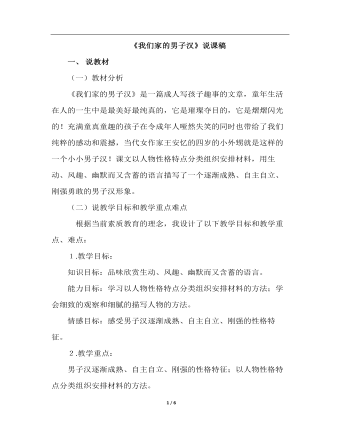 我们家的男子汉(说课稿)