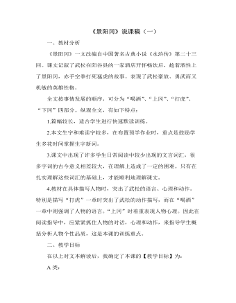 部编人教版五年级下册《景阳冈》说课稿(一)