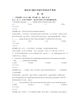 2022年江苏省宿迁市中考英语真题 (解析版)