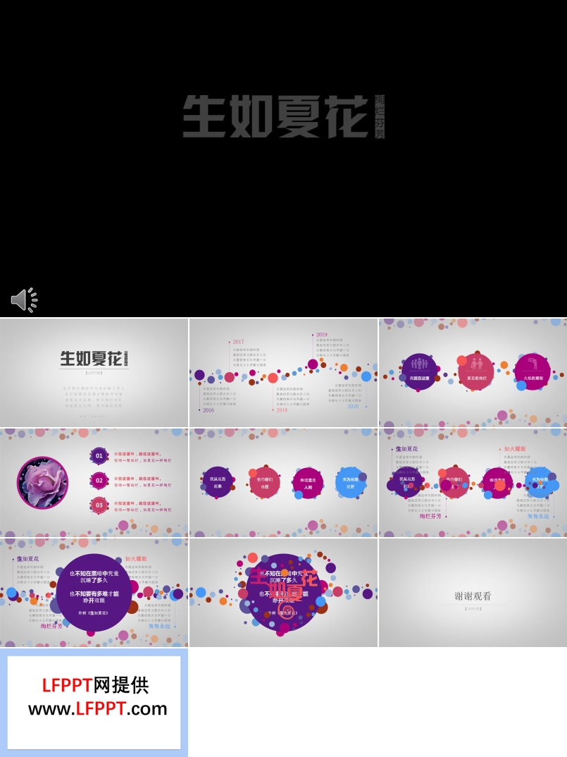 高端創(chuàng)意炫彩風(fēng)格工作匯報(bào)報(bào)告PPT模板