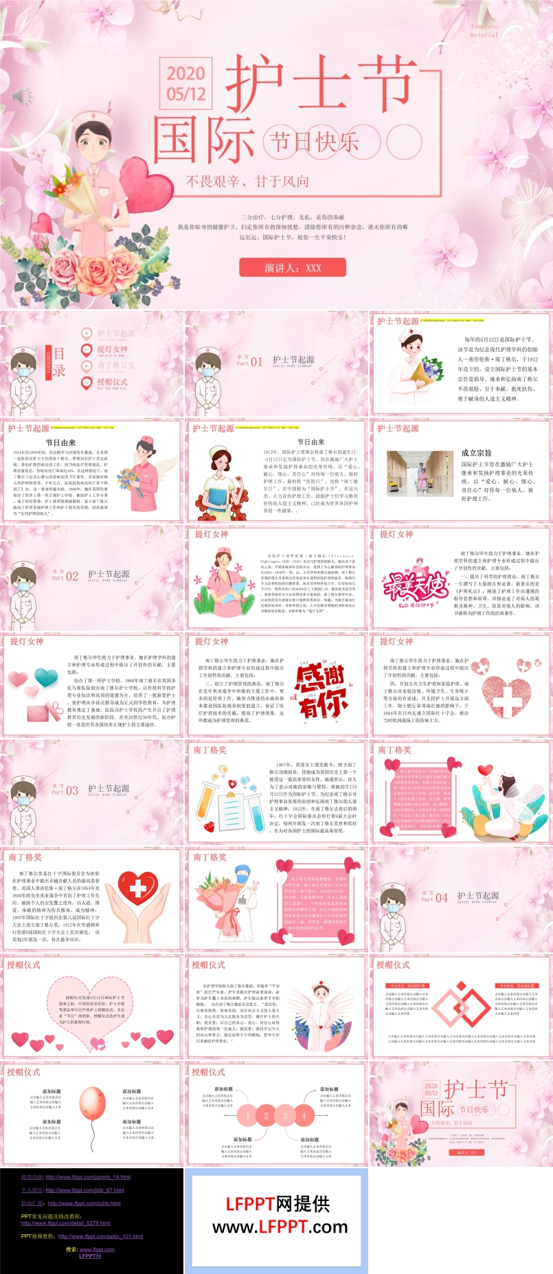 2020護(hù)士節(jié)活動(dòng)主題