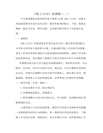部编人教版四年级下册《海上日出》说课稿(一)
