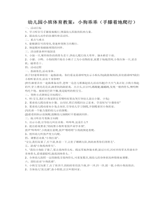 幼儿园小班体育教案:小狗乖乖(手膝着地爬行)