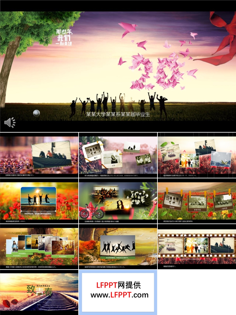 致青春之相聚回首20年同学聚会电子相册PPT模板