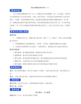 人教A版高中数学必修一集合的概念教学设计(2)