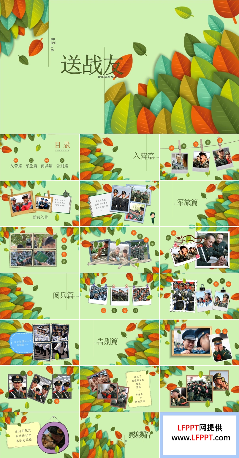 永遠的戰(zhàn)友永遠的伙伴PPT相冊