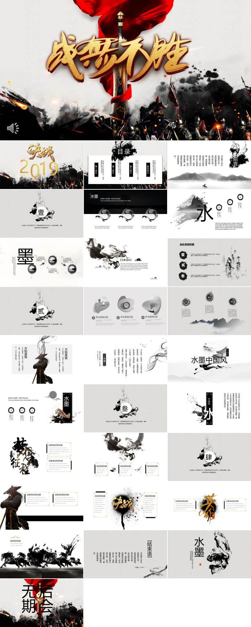 年终工作总结汇报中国风水墨PPT模板