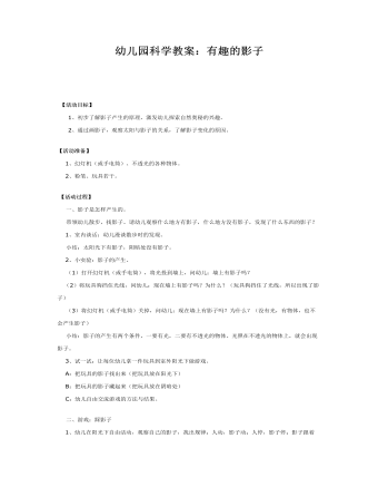 幼儿园科学教案:有趣的影子