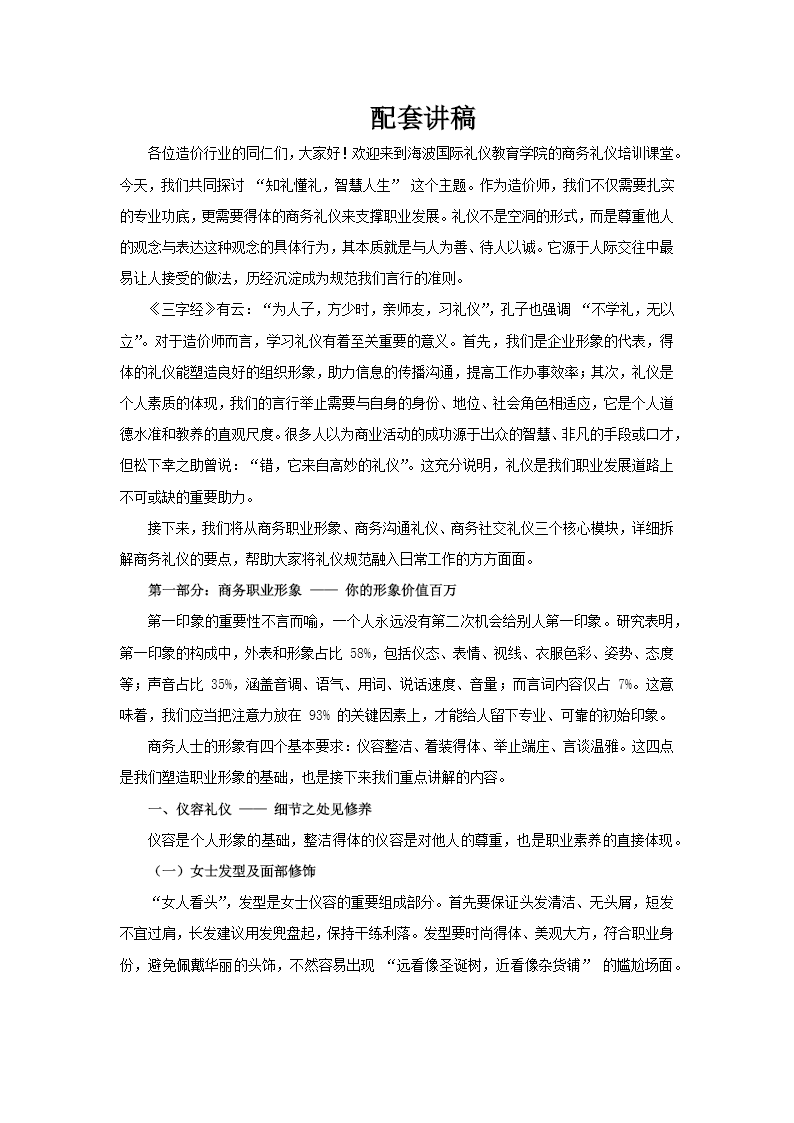 職場(chǎng)商務(wù)禮儀課件PPT含講稿講稿圖片