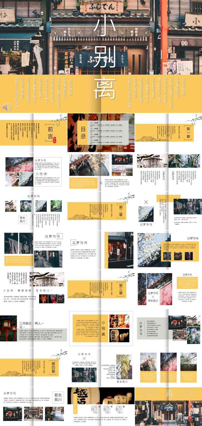 日系小清新風(fēng)格青春離別相冊PPT模板