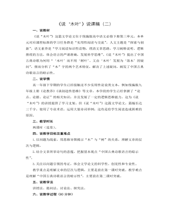 《说“木叶”》说课稿(二) 2021-2022学年统编版高中语文必修下册