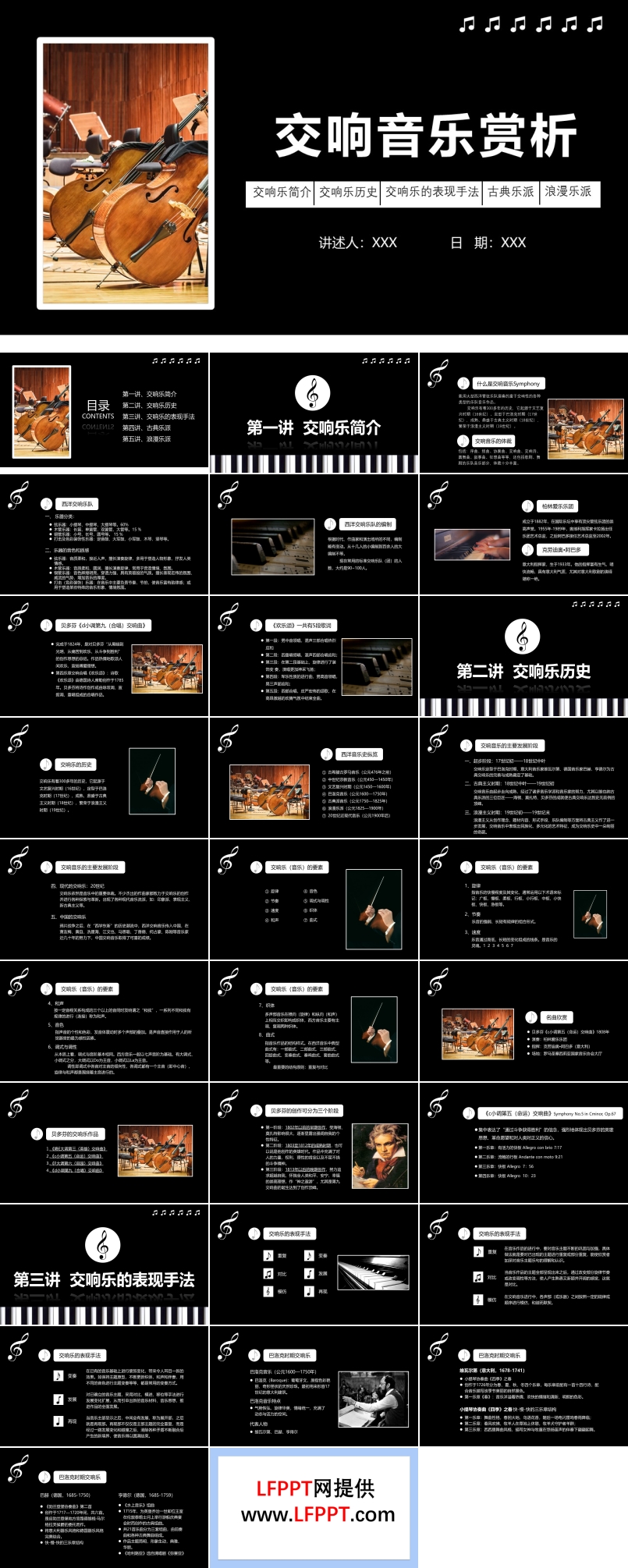 交響音樂賞析課件PPT