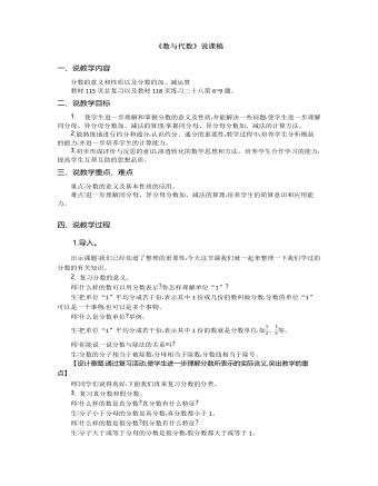 小学数学人教版五年级下册《数与代数》说课稿
