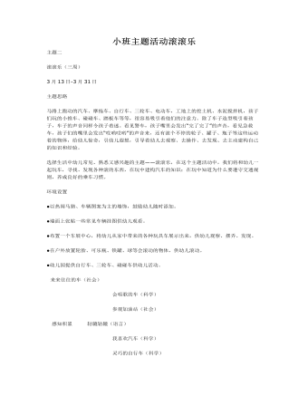 小班主题活动滚滚乐课件教案