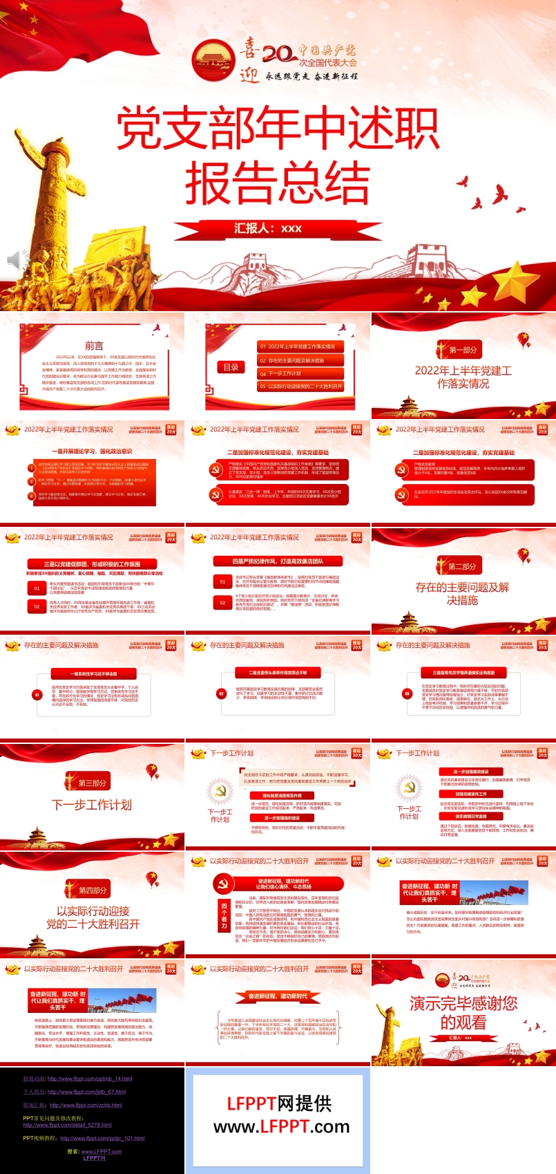 党支部年中述职报告总结汇报PPT