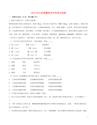 山东省潍坊市2017年中考语文真题试题(含解析)