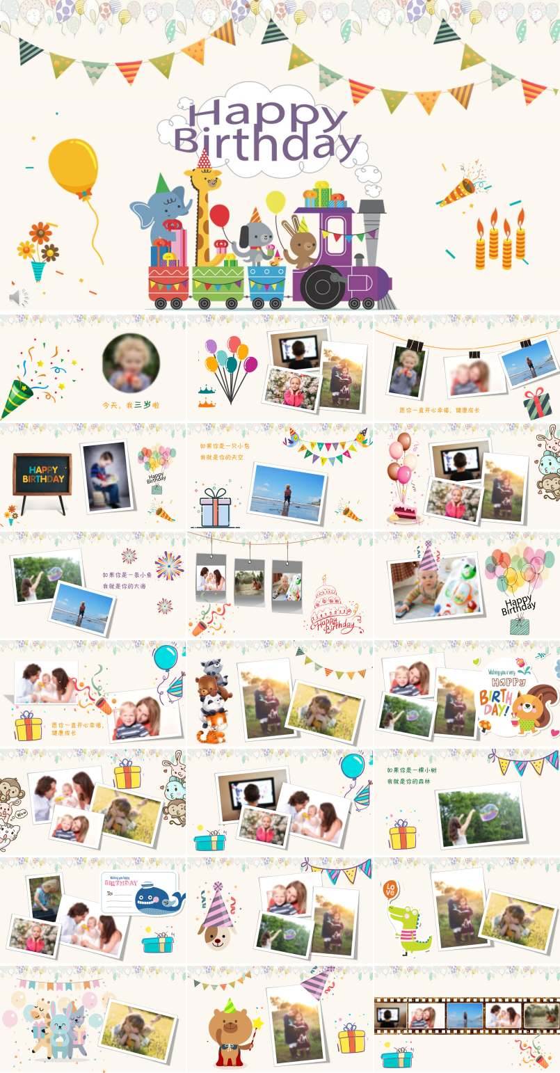 卡通動(dòng)漫小可愛風(fēng)格生日宴會(huì)PPT模板