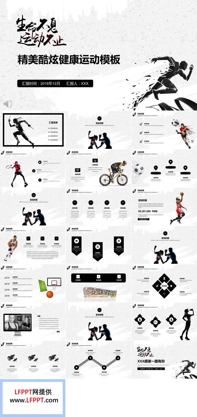 黑白精美酷炫健康運(yùn)動(dòng)主題PPT模板