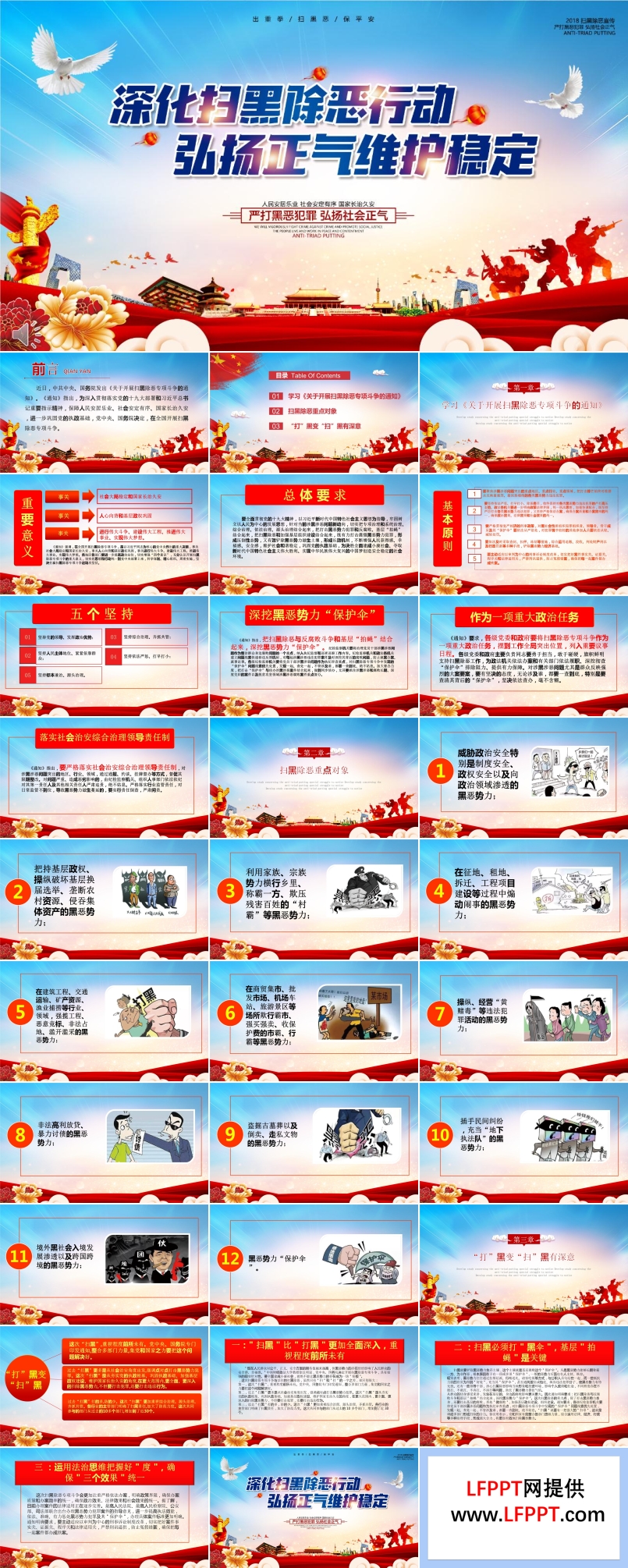 扫黑除恶行动工作PPT模板