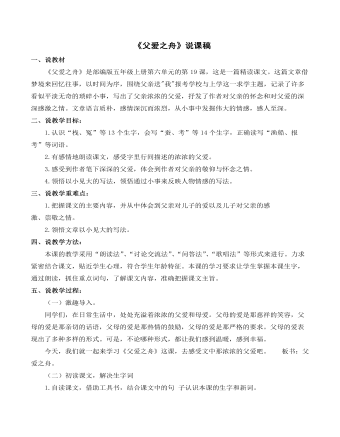《父爱之舟》说课稿