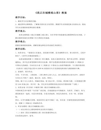 《我正在城楼观风景》教案