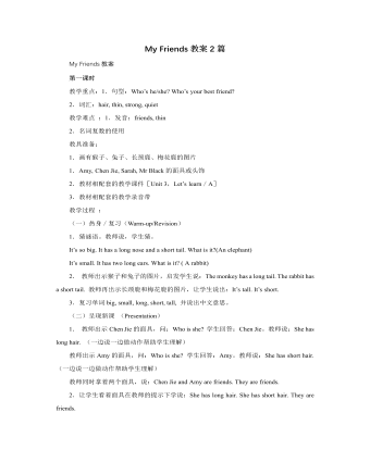 人教版新课标PEP小学英语四年级上册My Friends教案2篇