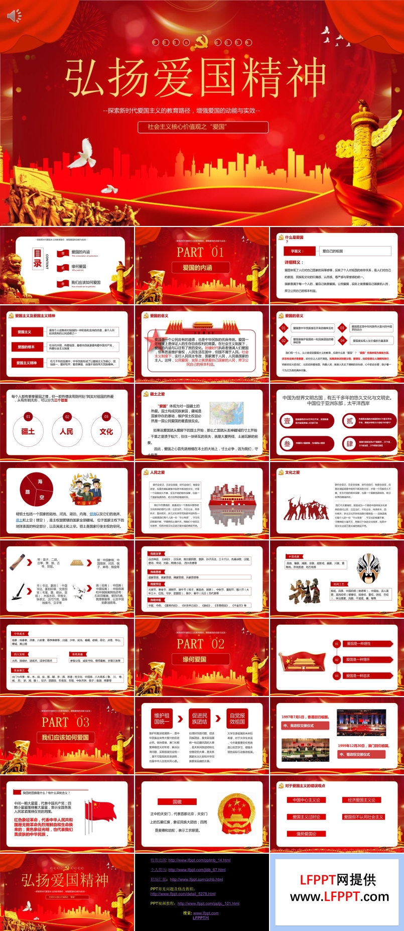 緬懷革命先烈,弘揚(yáng)愛國(guó)精神ppt