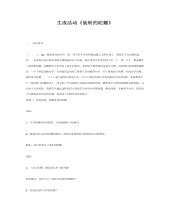 中班主题课件教案:方案活动旋转的陀螺