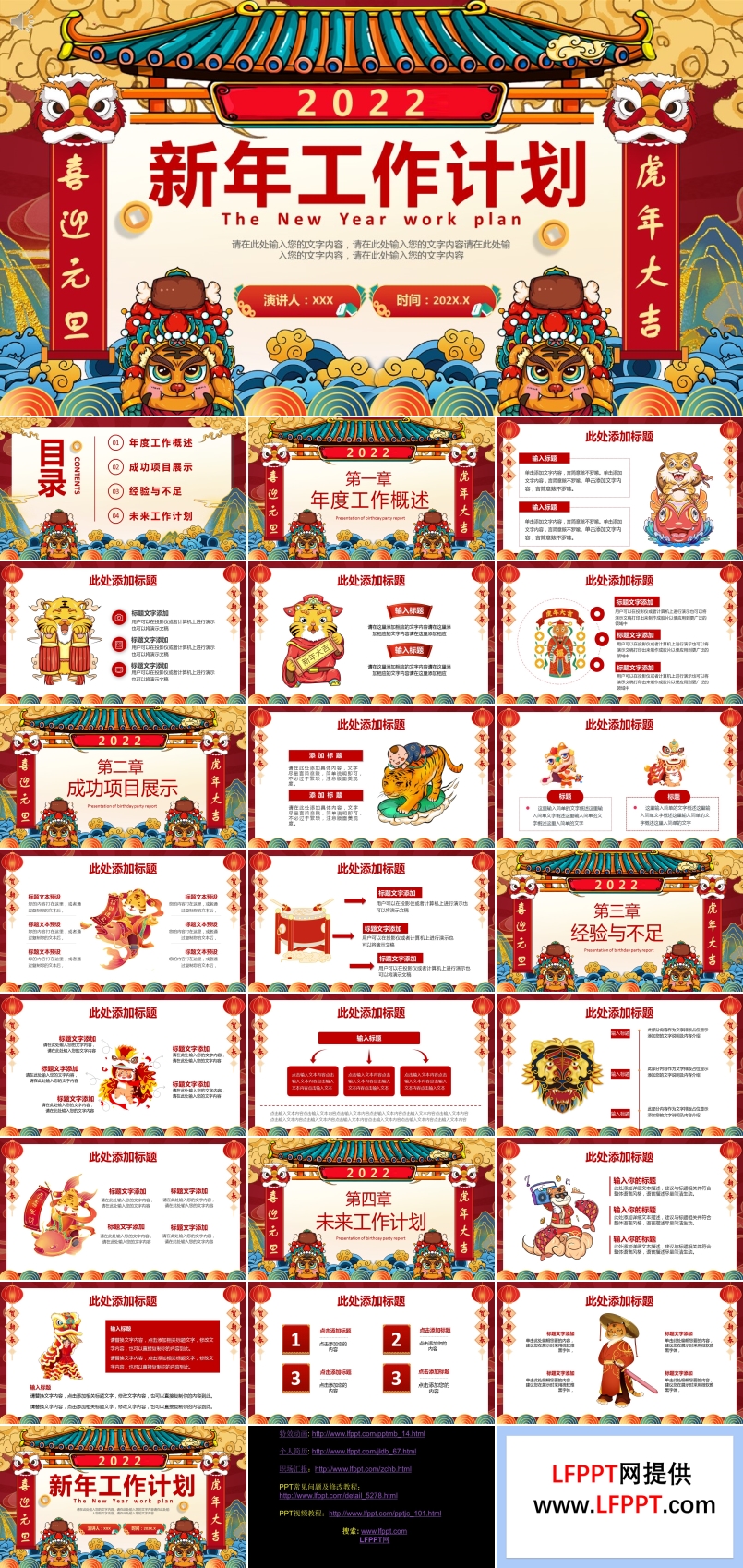 2022新年工作計(jì)劃PPT