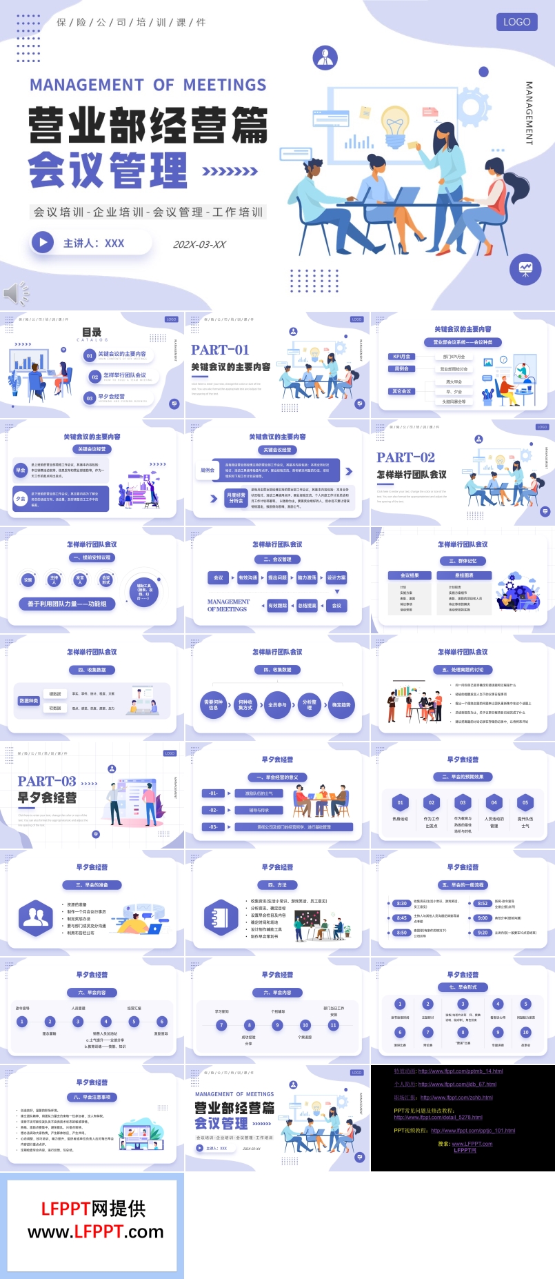 会议管理ppt