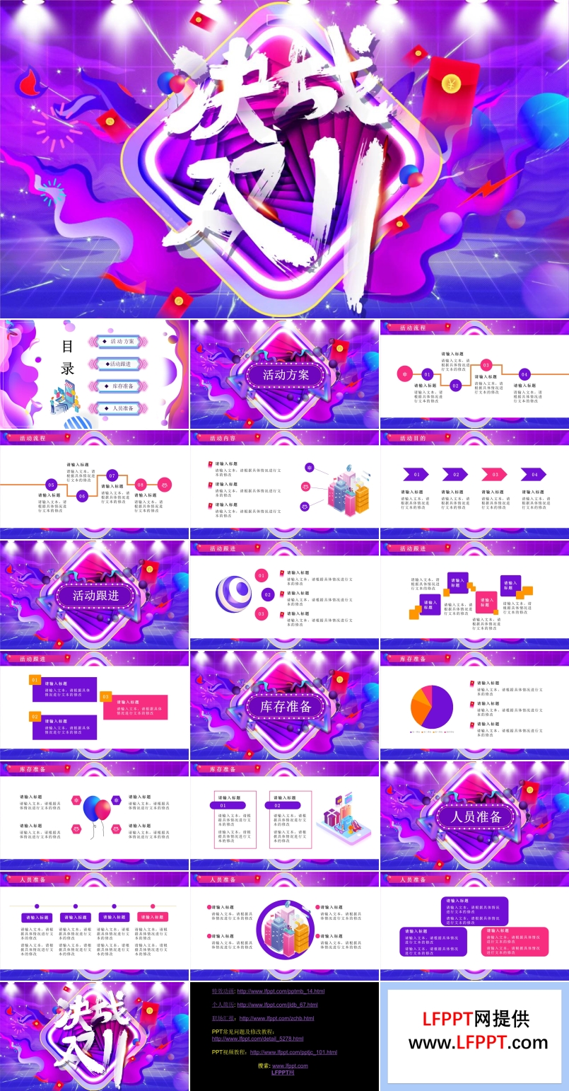 双十一活动策划ppt模板