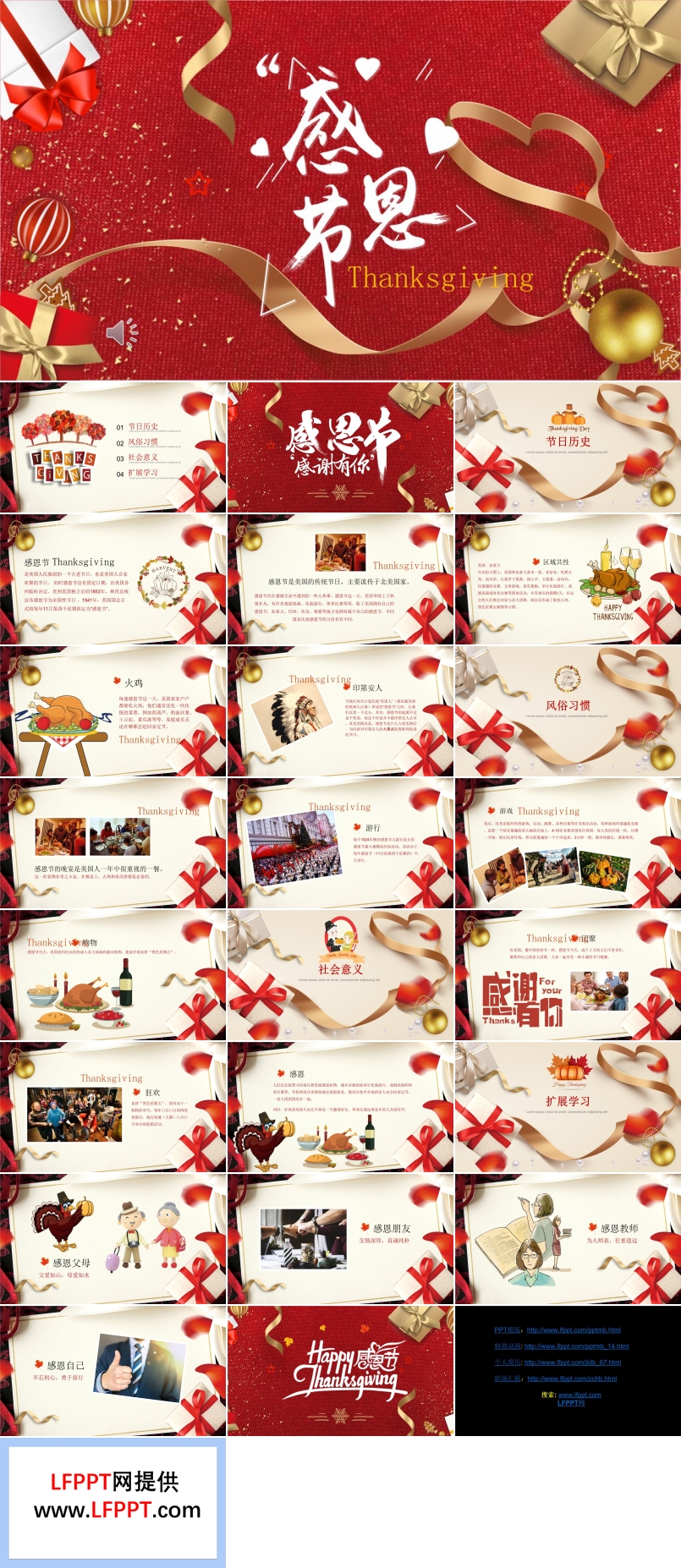 感恩節(jié)文化PPT模板