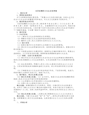人教版高中政治必修3色彩斑斓的文化生活说课稿