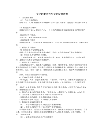 人教版高中政治必修3文化的继承性与文化发展教案