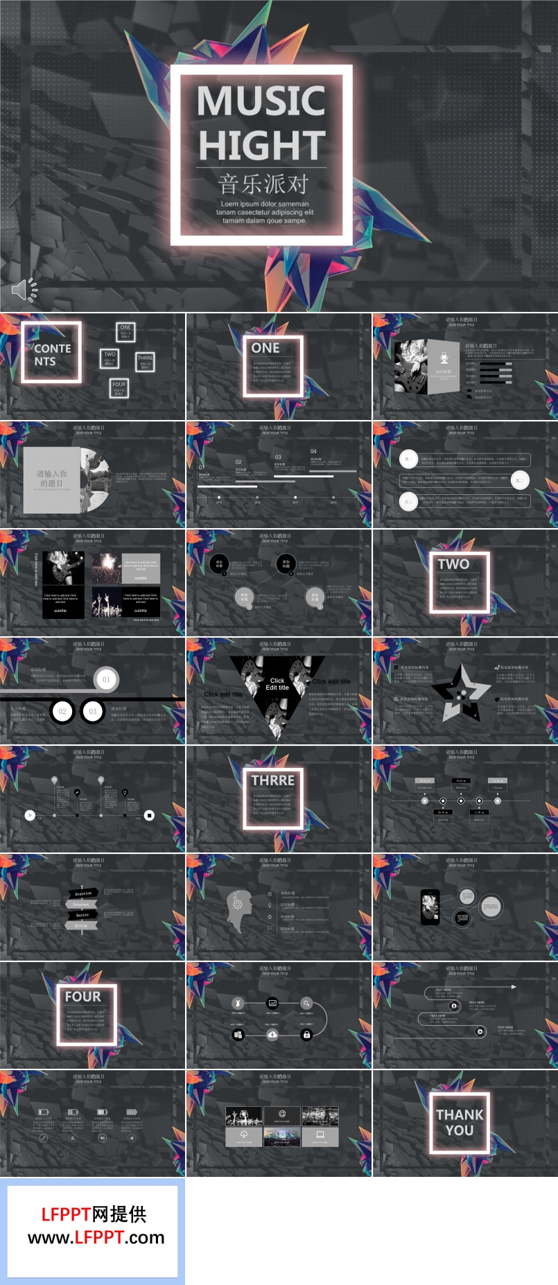 黑白炫彩風(fēng)格音樂派對(duì)partyPPT模板