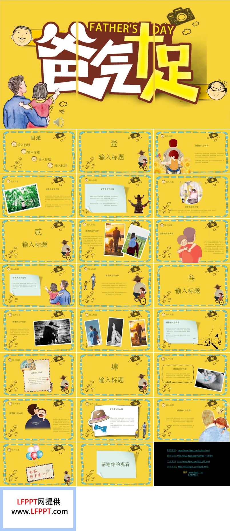 父亲节爸气十足PPT模板