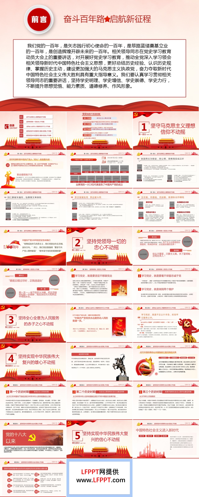 堅定五個不動搖PPT