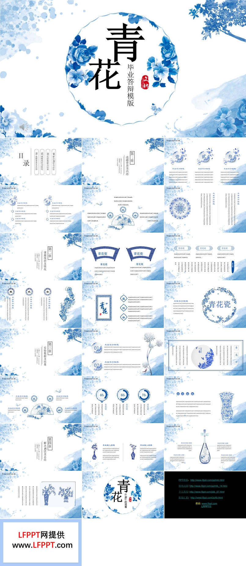 畢業(yè)答辯中國風青花瓷PPT模板